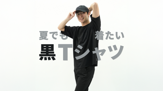 夏でも涼しい黒Tシャツ Recline T-Shirt