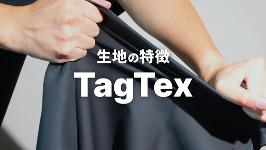 Y-Tagの生地、TagTexの4大機能徹底解説