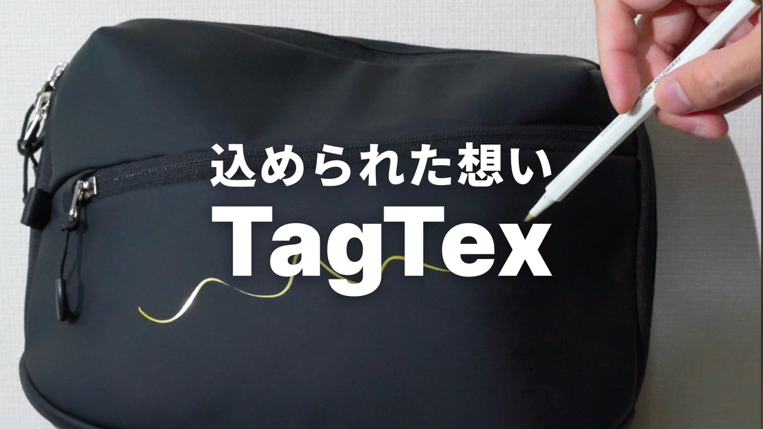 Y-Tag製品の生地。TagTexの真意