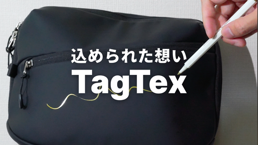 Y-Tag製品の生地。TagTexの真意